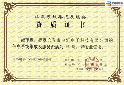 長(zhǎng)春巴吉達(dá)咨詢(xún) 信息系統(tǒng)集成服務(wù)的專(zhuān)業(yè)解決方案